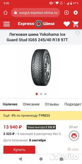 Yokohama Ice Guard IG65 245/40 R18