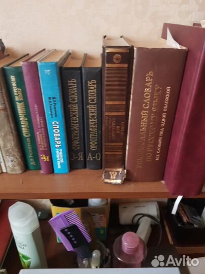 Словари по русскому языку разные