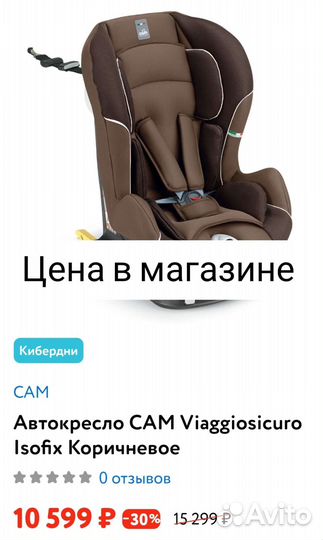 Детское автокресло CAM isofix 9-18 кг