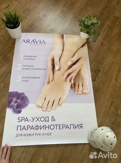 Плакат aravia «SPA-уход» А1