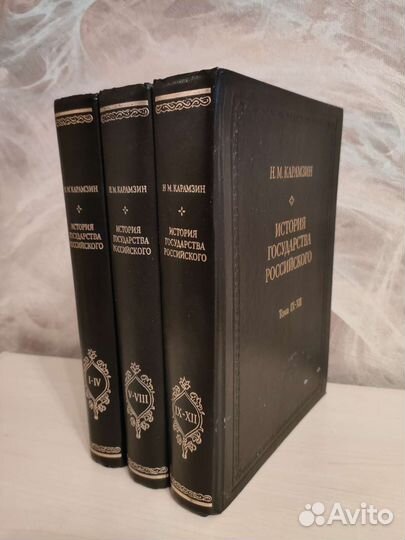 Книги Карамзин История государства Российского