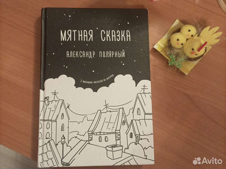 Мятная сказка