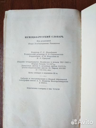 Немецко русский словарь