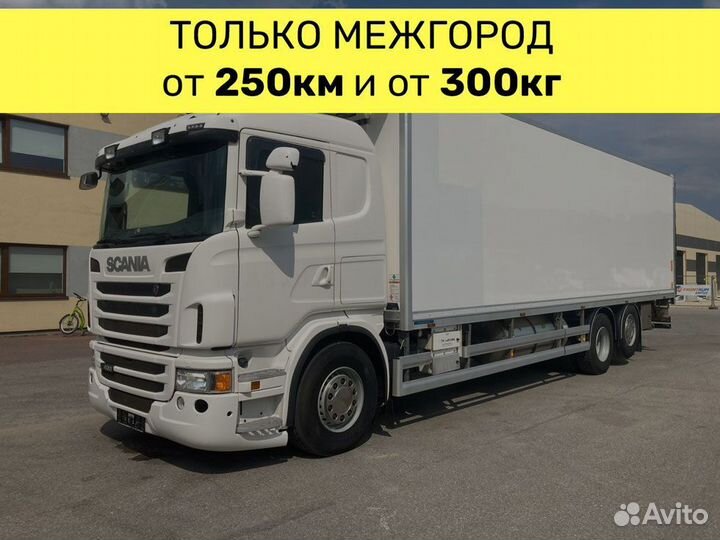 Грузоперевозки по России. До 20 тонн