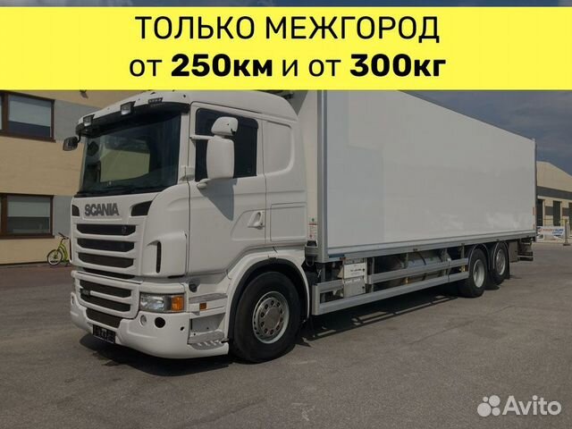 Грузоперевозки по России. До 20 тонн