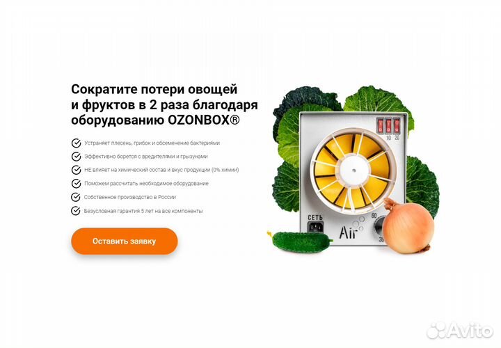 Система Озонирования для Овощехранилищ Air-60