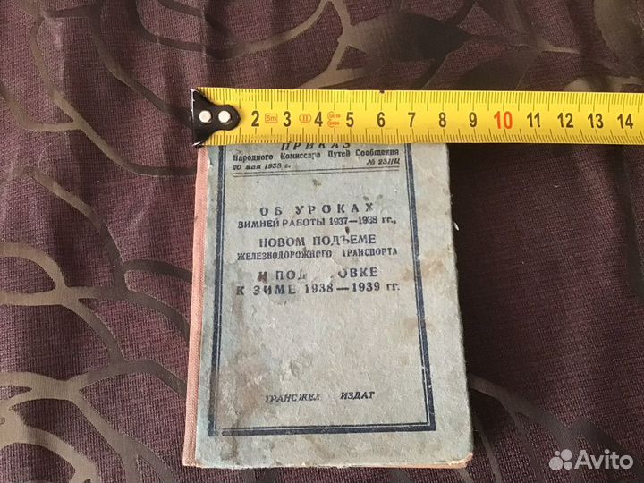 Книга доклад-приказ нкпс от20 мая 1938 года