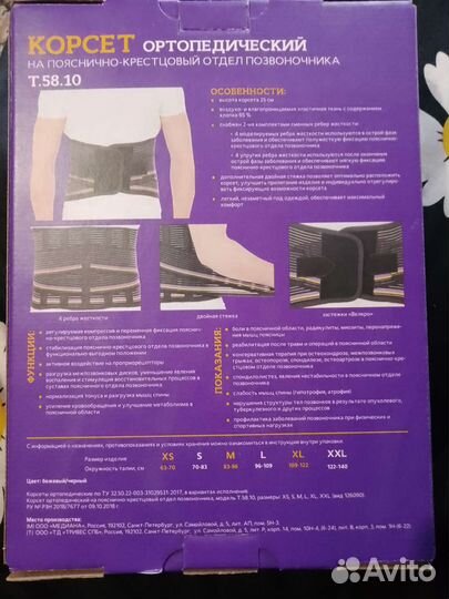 Корсет ортопедический пояснично крестцовый