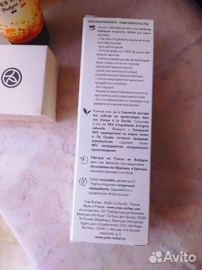 Yves rocher успокаивающий крем для лица