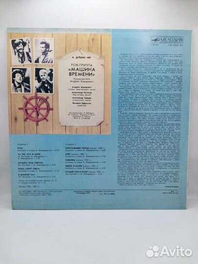 Виниловая пластинка Машина времени В добрый час