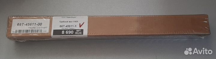 Гребной вал на Yamaha 40X(дубликат)