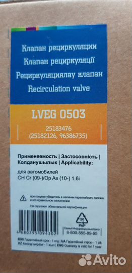 Клапан рециркуляции отработавших газов luzar