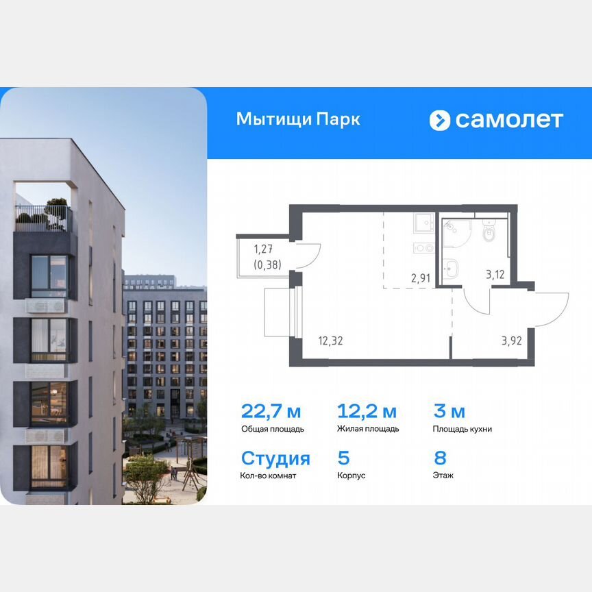 Квартира-студия, 22,7 м², 8/16 эт.