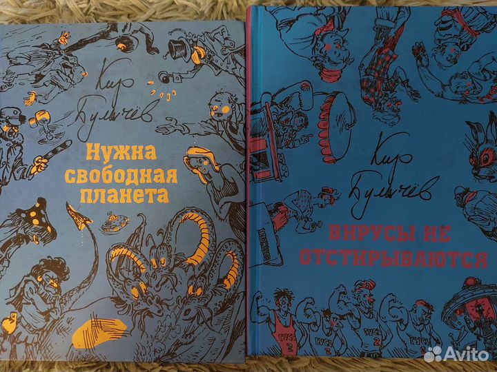 Кир Булычев ид Мещерякова 8 книг