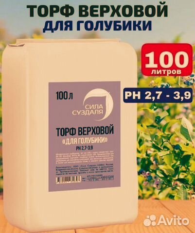 100 литров торф грунт Голубика купить в Симферополе | Товары для дома и ...