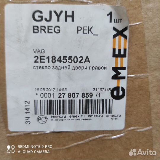 2E1845502A VAG Стекло заднее распашной двери пр-е