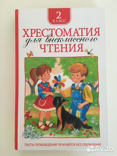 Внеклассное Чтение 2 класс