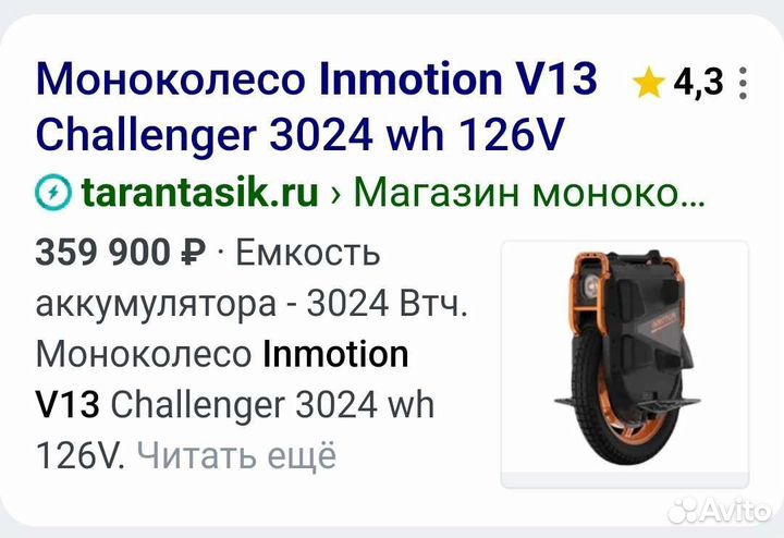 Моноколесо Inmotion V13 Challenger
