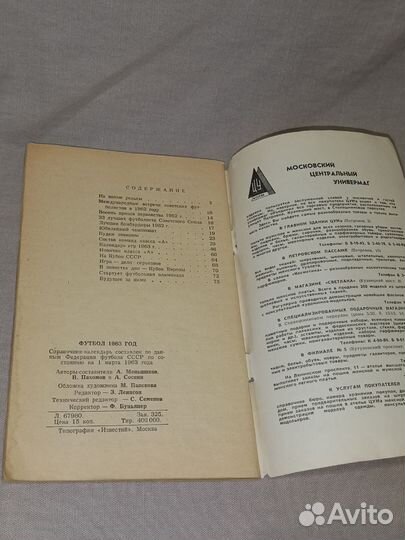 Футбол 1963 год СССР