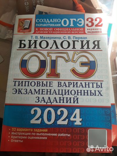 ОГЭ обществознание 2024, ОГЭ биология 2024