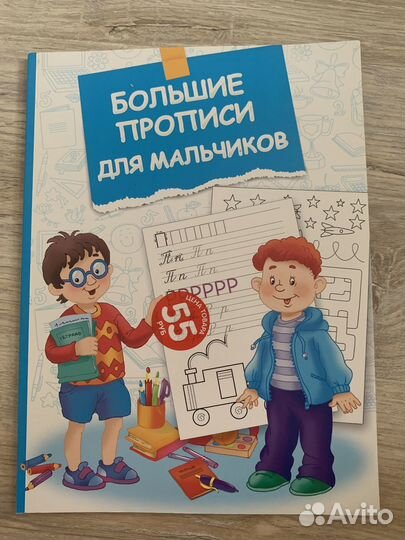 Бортникова Елена Рабочие тетради. Пропись