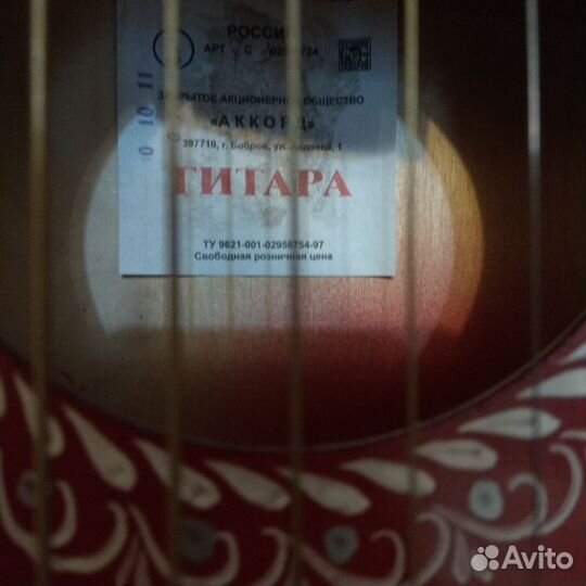 Акустическая гитара