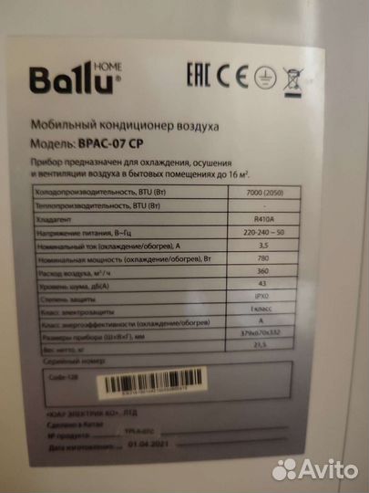 Мобильный кондиционер бу ballu bpac-07 CP