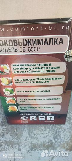Соковыжималка