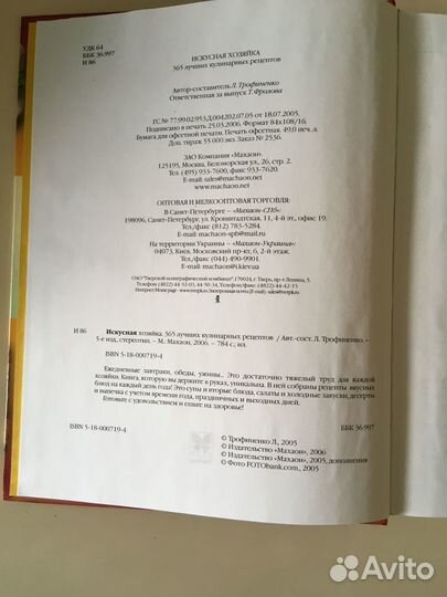 Книга Искусная хозяйка 365 лучших кулинарных рец