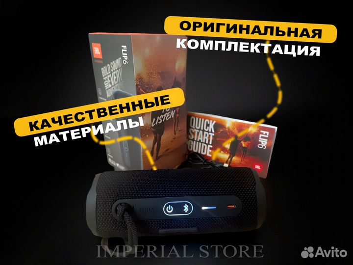 Колонка JBL Flip 6 + секретный подарок