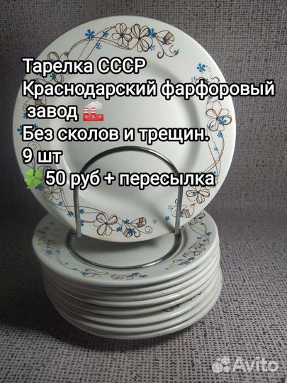 Тарелки СССР