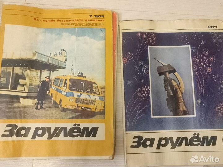 За рулём журналы 1973-1995 гг