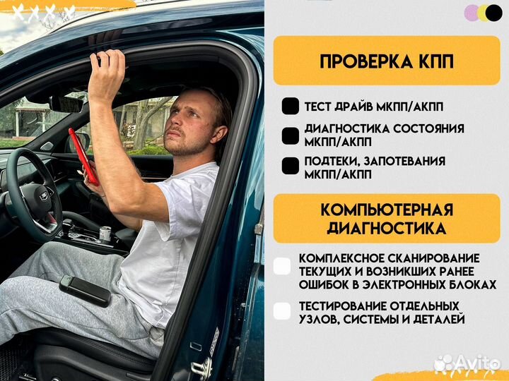 Автоподбор/Выездная диагностика авто