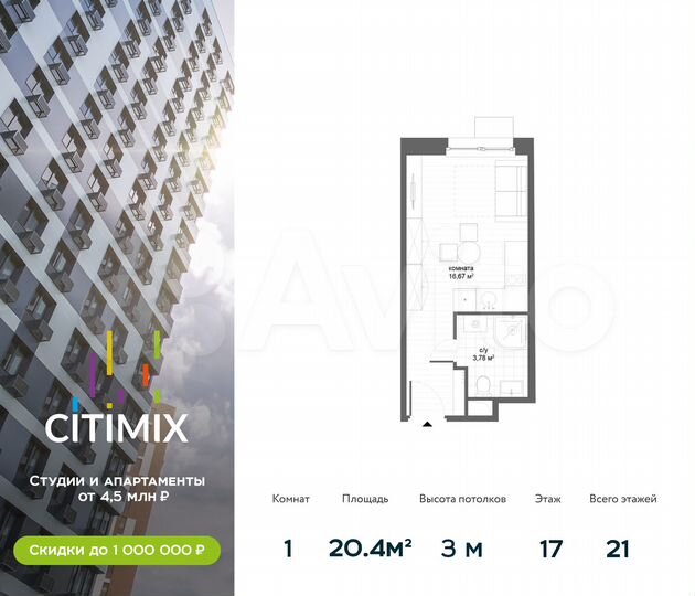Апартаменты-студия, 20,5 м², 17/21 эт.