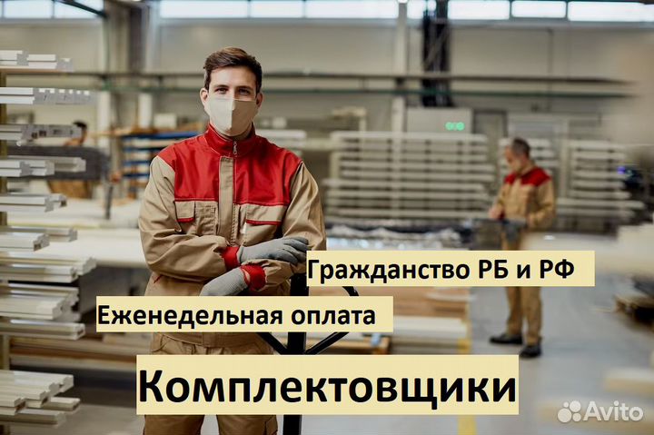 Сотрудники склада. Комплектовщики. Еженед.оплата