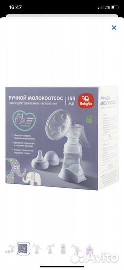 Молокоотсос новый