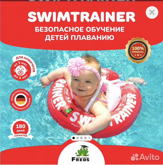 Круг для плавания swimtrainer красный