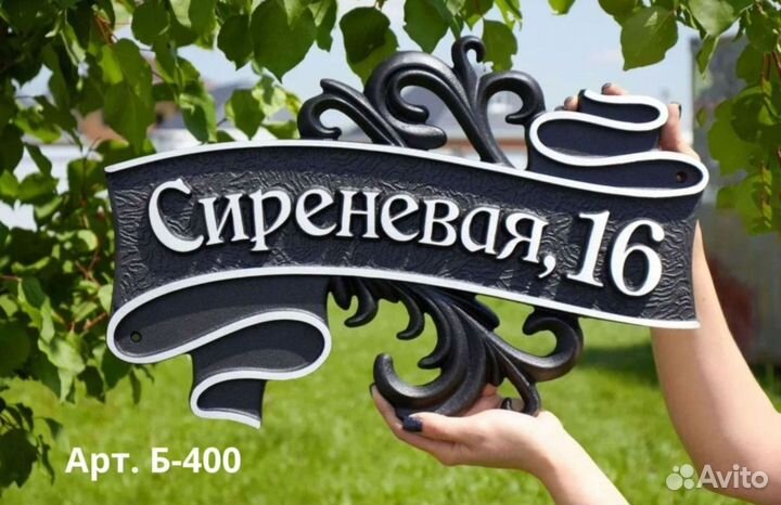 Адресные таблички из металла