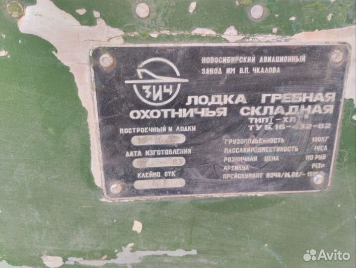 Лодка алюминиевая