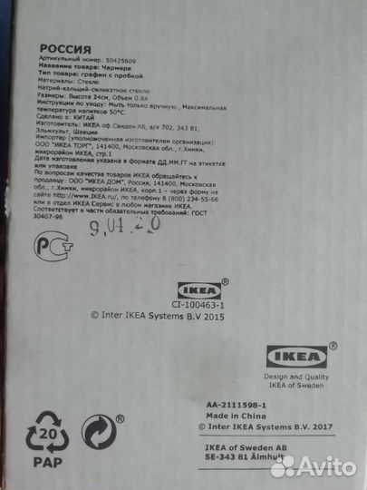 Графин с пробкой charmera IKEA прозрачное стекло