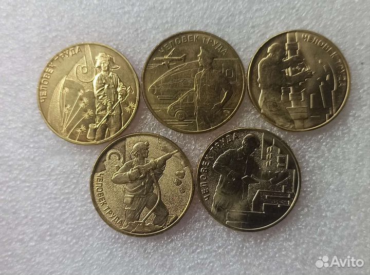 10руб Человек труда 2020-2023