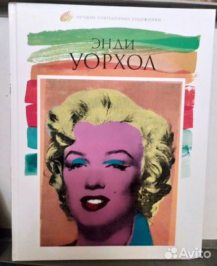 Энди Уорхол. Лучшие современные художники