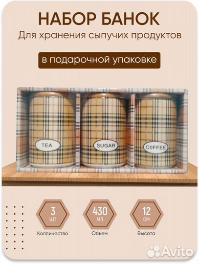 Банки для сыпучих продуктов