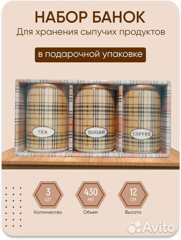 Банки для сыпучих продуктов