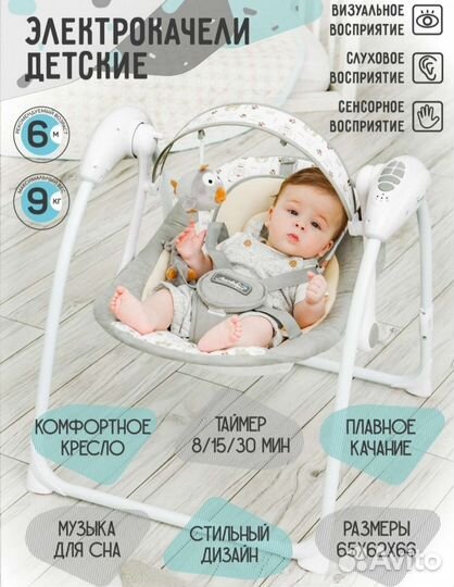 Электрокачели Amarobaby