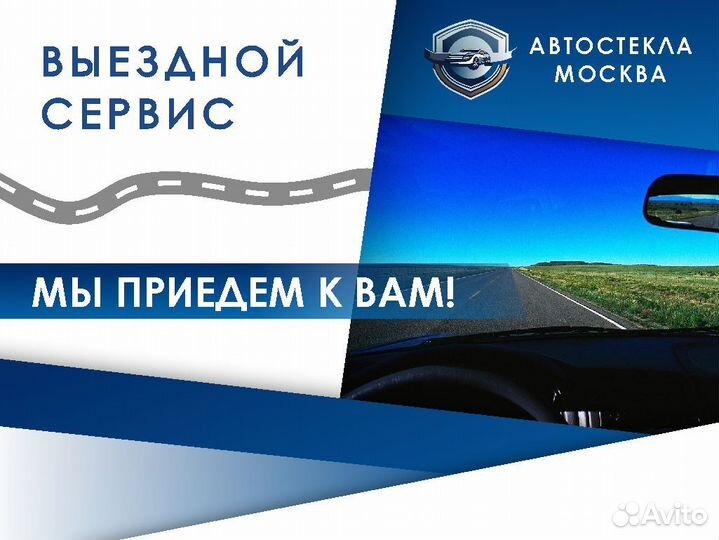 Лобовое стекло на Volvo S 60