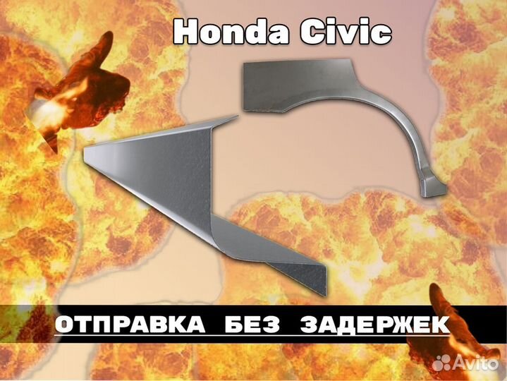 Пороги Honda Accord ремонтные кузовные