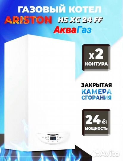 Двухконтурный газовый котел Ariston HS XC 24 FF