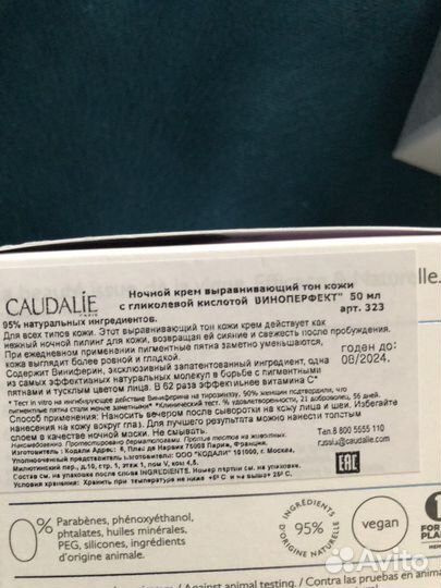 Крем для лица Caudalie Vinoperfect