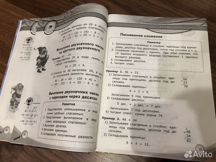 Справочник школьника 1-4 класс эксмо